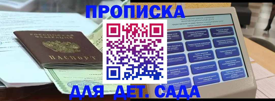 прописка для кредита в Малгобеке