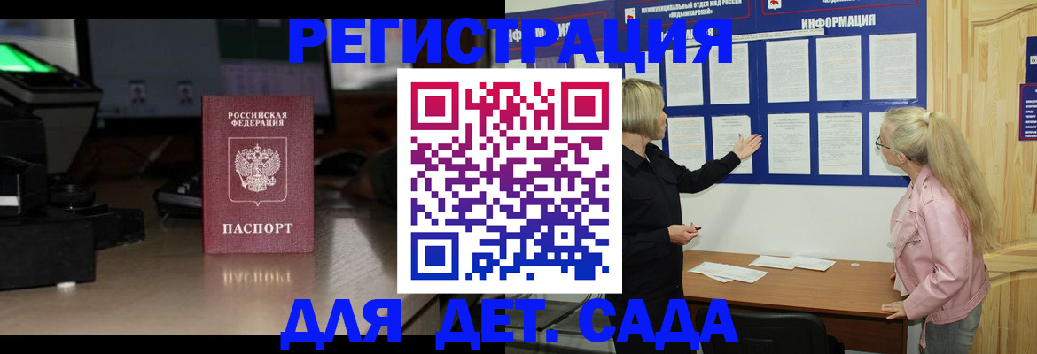прописка для работы в Малгобеке