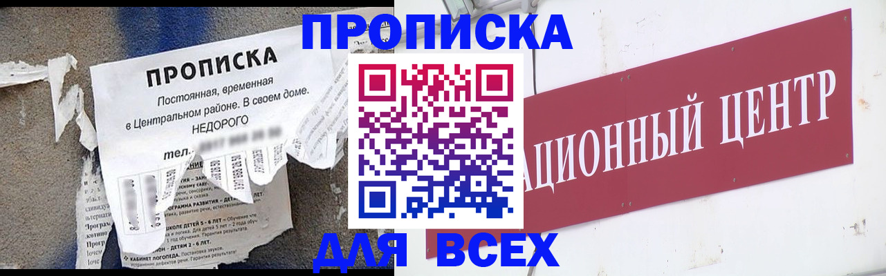 прописка регистрация в Малгобеке