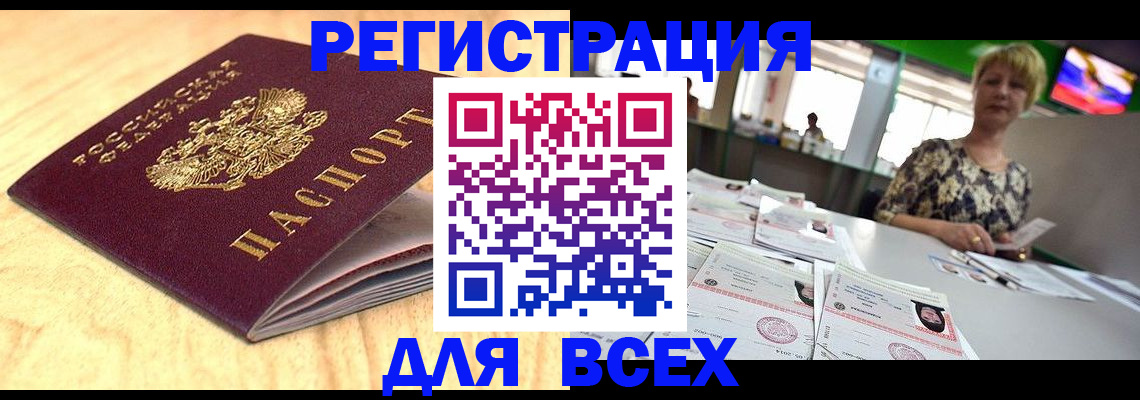 временная регистрация законно в Малгобеке