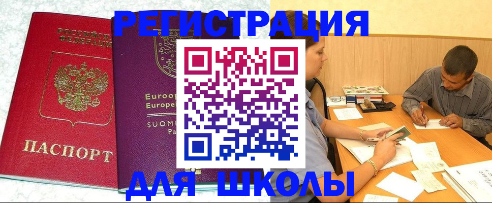 прописка штамп в Малгобеке